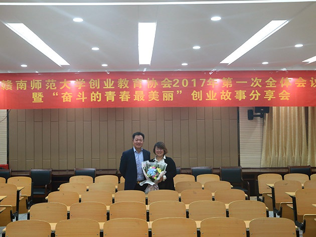 “不忘初心，載夢前行”人和集團(tuán)董事長及總裁受邀贛南師范大學(xué)做創(chuàng)業(yè)講座 